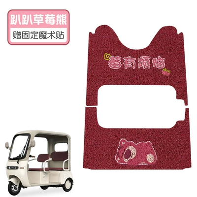 Velvet Electric Car Seat — Electric vehicle foot mat - front-and-back-set-papa-strawberry-bear-high-quality-silk-ring-waterproof-and-non-slip