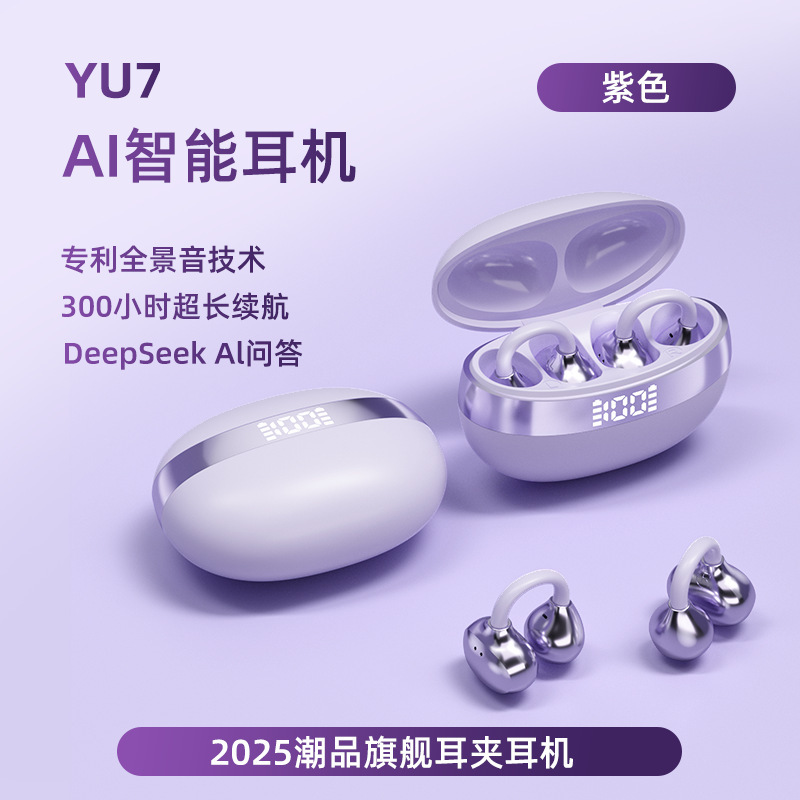 AI智能翻译新款YU7无线双耳夹耳式不入耳蓝牙耳机源头厂家批发|undefined