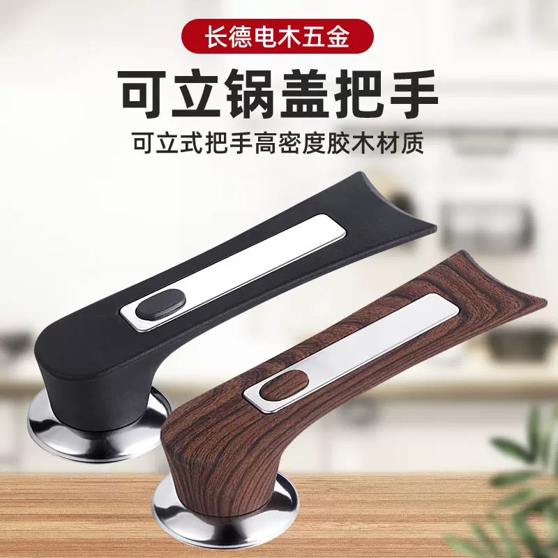 可立式锅盖把手防烫电木炒锅通用款锅盖把手玻璃盖帽厨具配件厂家