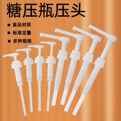 Syrup bottle pump head nozzle jam syrup pressure head bottle hand-operated sugar press bottle glass syrup milk tea shop