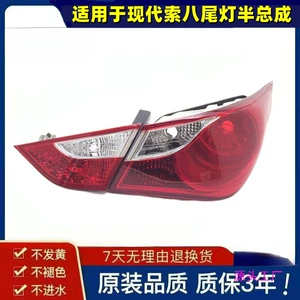 Suitable for modern cable eight tail lamp half assembly 11/12/13/14 Sonata eight generation rear tail lamp brake lamp