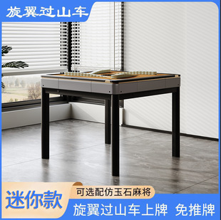 Mini roller coaster mahjong machine automatic dining table dual-use integrated household chess and card room push-free electric mahjong machine