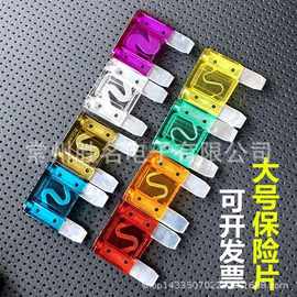 大号汽车保险丝大电流车载插片20A304050607080100120A盒装4S专用