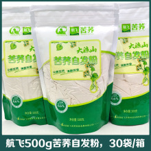 航飞苦荞自发粉500克批发四川大凉山苦荞粉五谷杂粮粗粮粉馒头粉