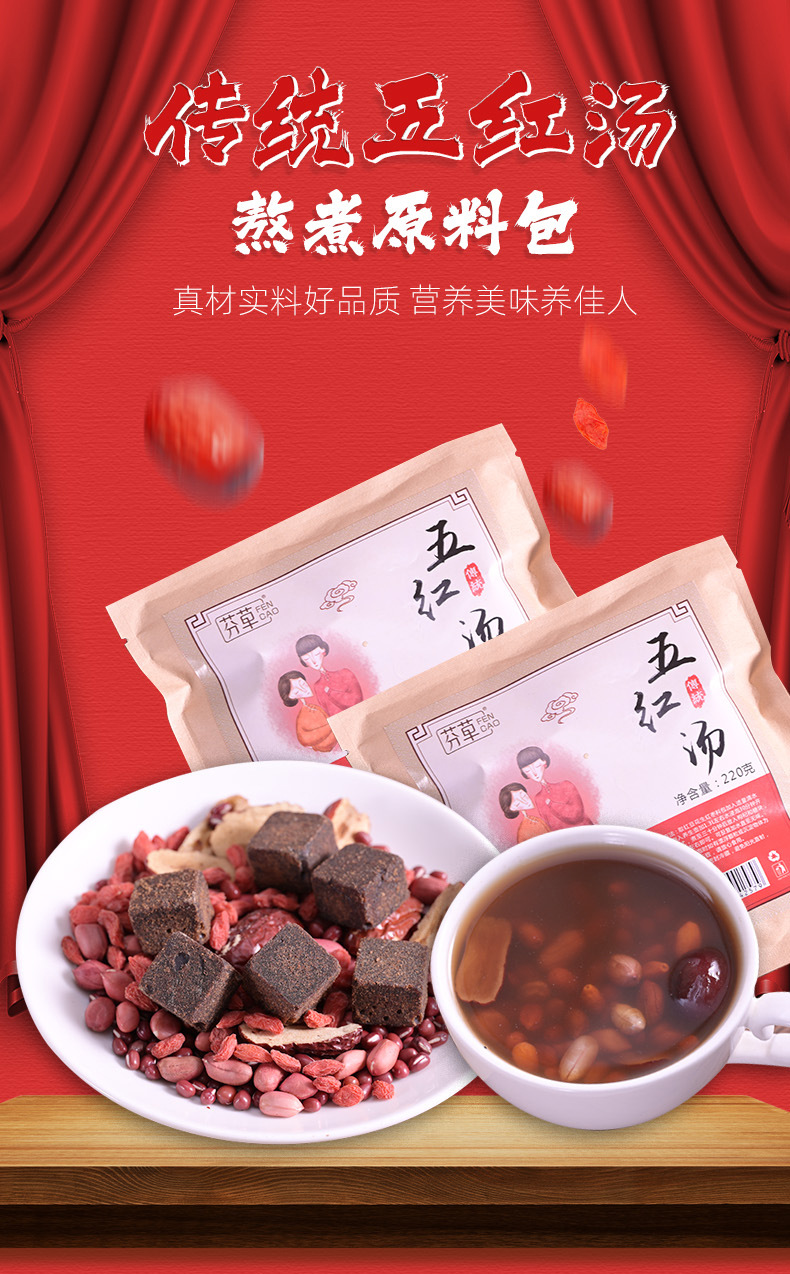 Five Red Soup Ingredient Pack Wu Hong Tang 220g Red Date Red Bean Peanut Goji Brown Sugar key features