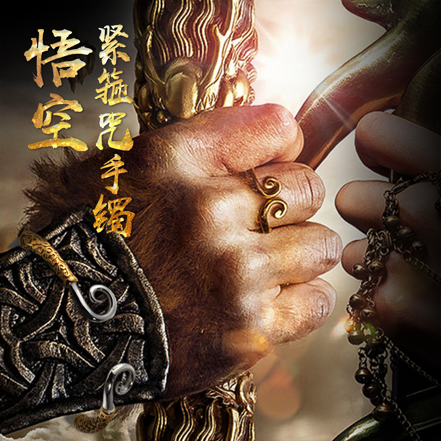 紧箍咒戒指男士女金箍棒大话西游至尊宝祥云食指戒开口可调节指环