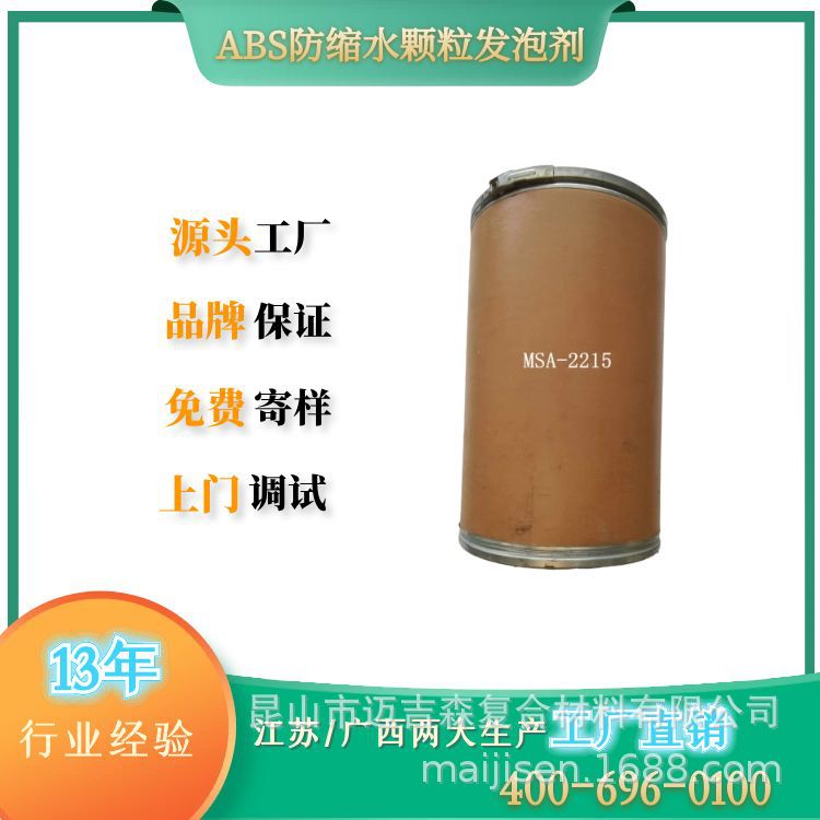PP/PE颗粒发泡剂 发泡母粒 MSA-2215 ABS防缩水剂 颗粒发泡