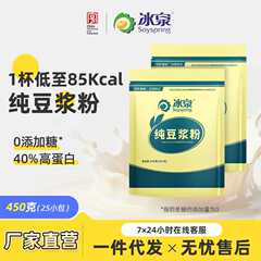 冰泉纯黄豆豆浆粉450g代餐粉高蛋白无蔗糖添加蛋白饮饱腹健身冲饮
