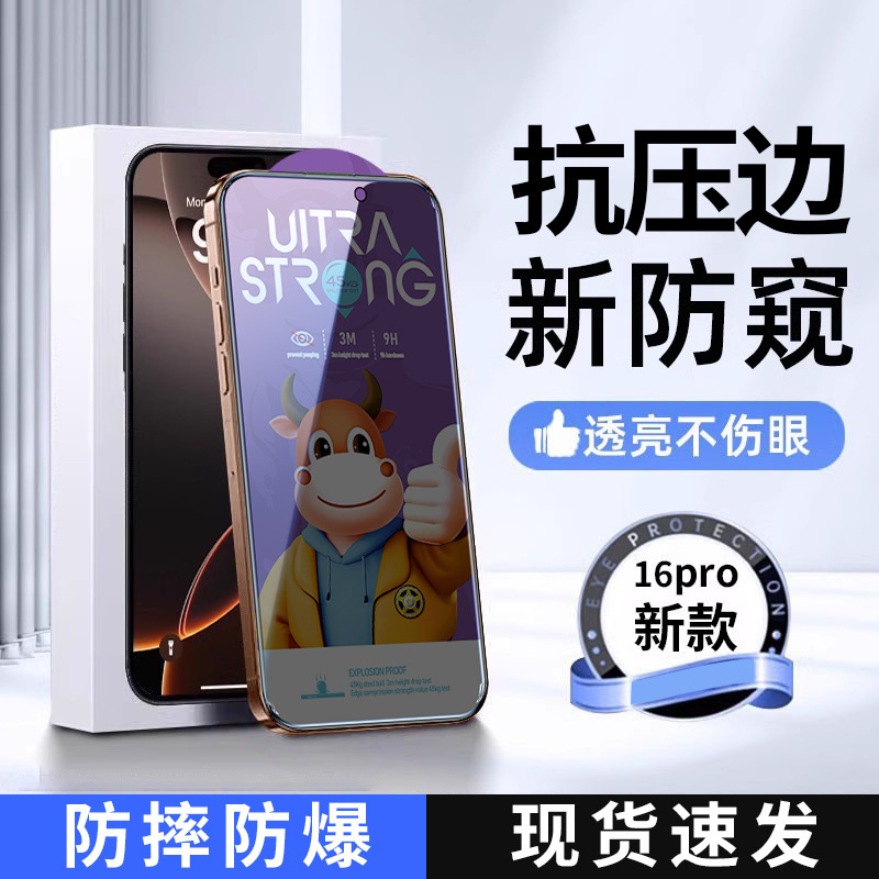 Suitable for iPhone 16 Pro Max Full-Screen Tempered Glass Film Wholesale, 25-Degree Anti-Reflection, Apple Anti-Peeping, Privacy Protection, Explosion-Proof