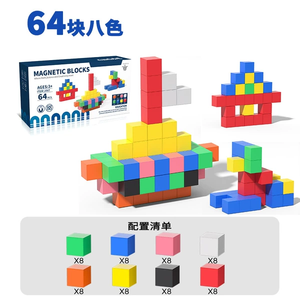 [实色【磁力方形积木】64PCS]