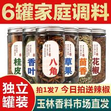 香料调料大全八角桂皮香叶花椒小茴香草果卤料包6罐组合自选套装