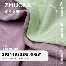 32S爽滑双纱单面纯棉平纹230G 精梳全棉面料食毛T恤汗布 透气短袖