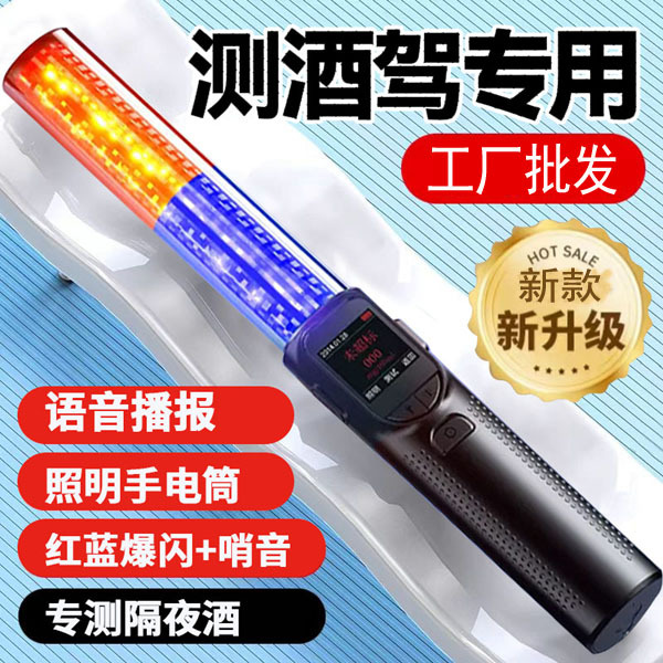 便携小型酒精测试仪吹气式专用高精度查酒驾测酒器检测仪指挥棒式