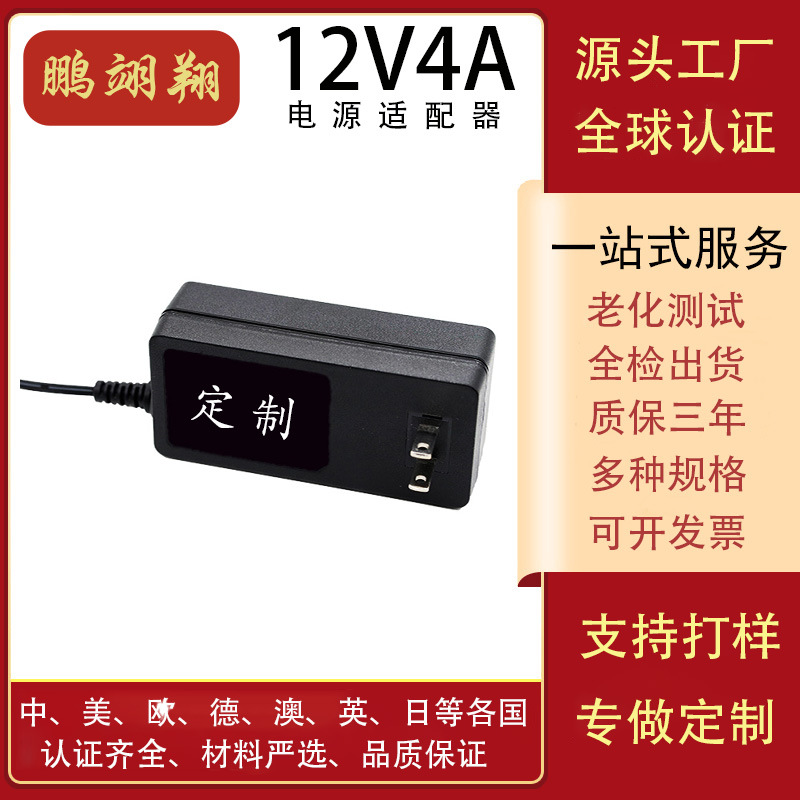 12V4A转换头电源适配器多国安规认证欧美英澳插头可换充电器