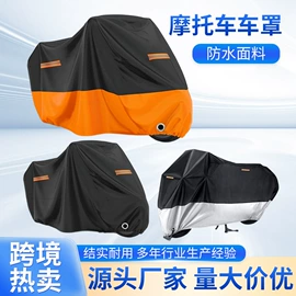 家用防尘罩;电动车车罩;汽车车衣