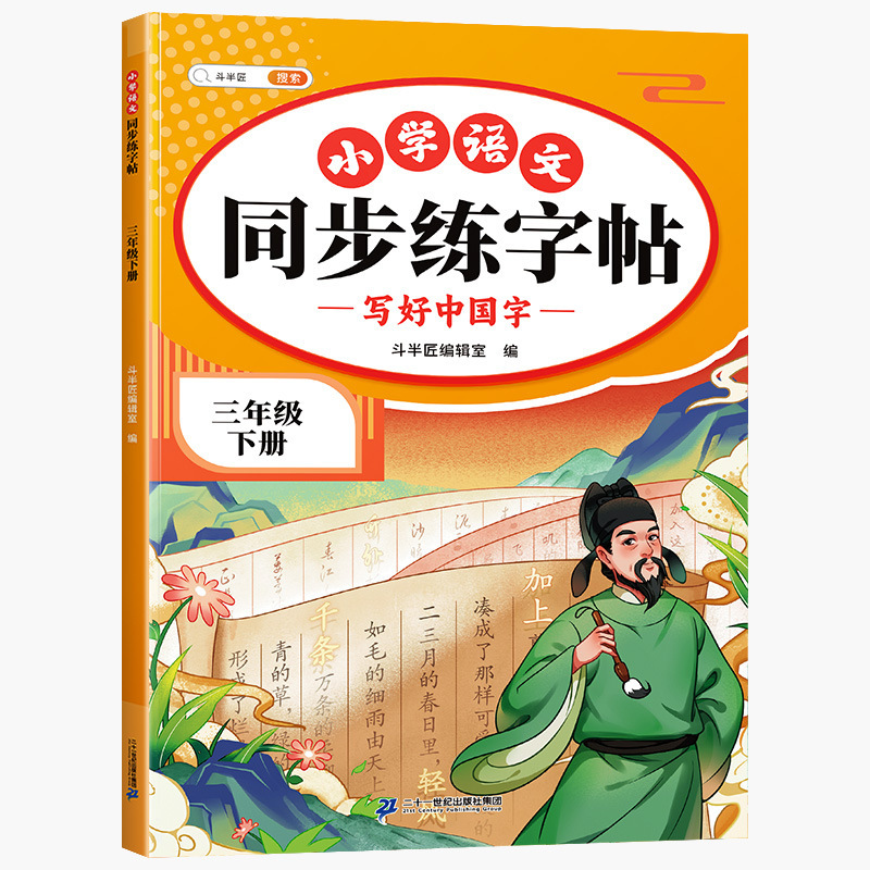 小学校中国語同期練習本 中国語の書き方を上手に書く 1～6年生 上下巻 1日1本練習本 正規品|undefined