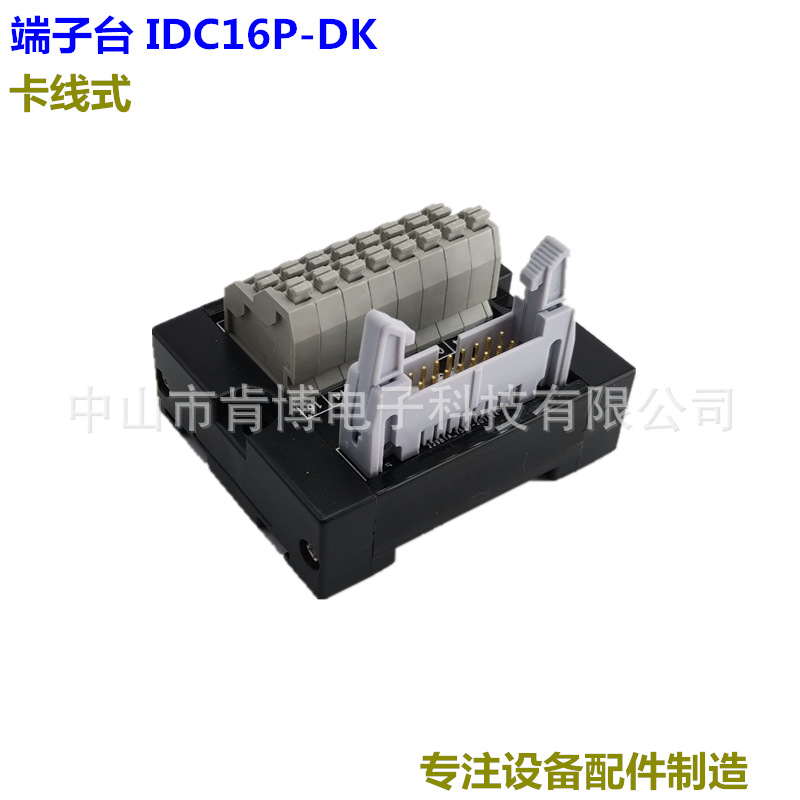 IDC16P转端子 IDC16P-DK 转接线端子 端子板 端子台 DK款 卡线式