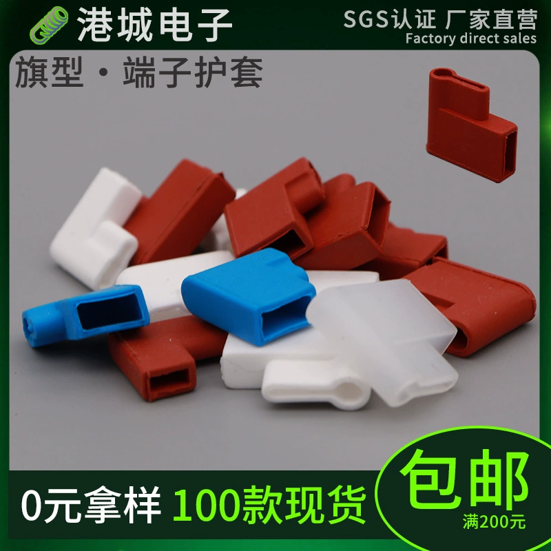 6,3/4.8pvc мягкая оболочка флаг оболочка клеммы силиконовая заглушка пружина 250/187 жгут проводов изоляционная оболочка клеммы