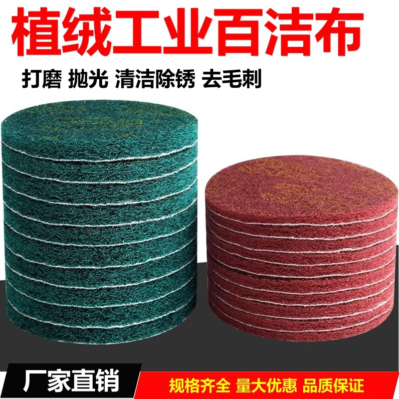 2寸3寸4寸5寸圆形植绒工业百洁布打磨清洁除锈去毛刺百洁布拉绒片