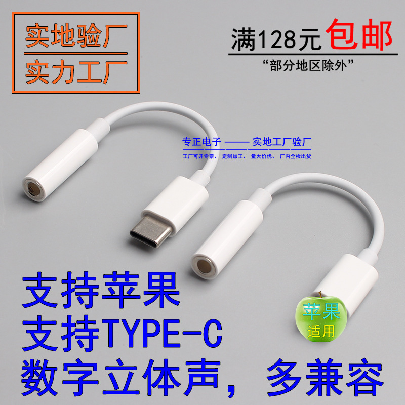 3.5mm mm TYPE-C phone headset stereo audio converter connector for Android Apple converter