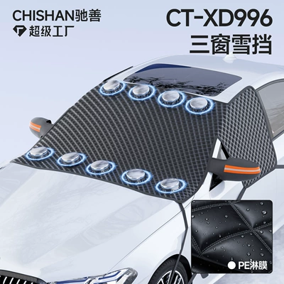 Car snow shield front windshield, winter anti-freeze