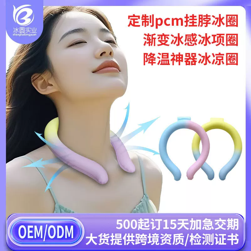 2025日韩新款夏季户外挂脖冰圈pcm冷感降温冰项圈渐变色冰项圈