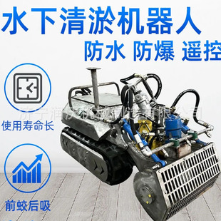 Underwater Dredging Robot Self-Propelled Remote Control Crawler Robot River Drainage and Dredging Fully Automatic Dredging Mud