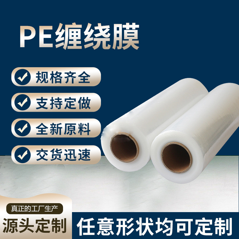 缠绕膜pe打包膜拉伸保鲜缠绕薄膜50CM工业用大卷物流保护膜批发