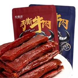 牛肉干风干手撕牛肉厂家景区特产展会零食风干牛肉脯休闲食品散装
