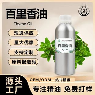 �����㾫��Thyme oilֲ����ȡ������ͷӰ�Ħ�o�w������޹���yƷ