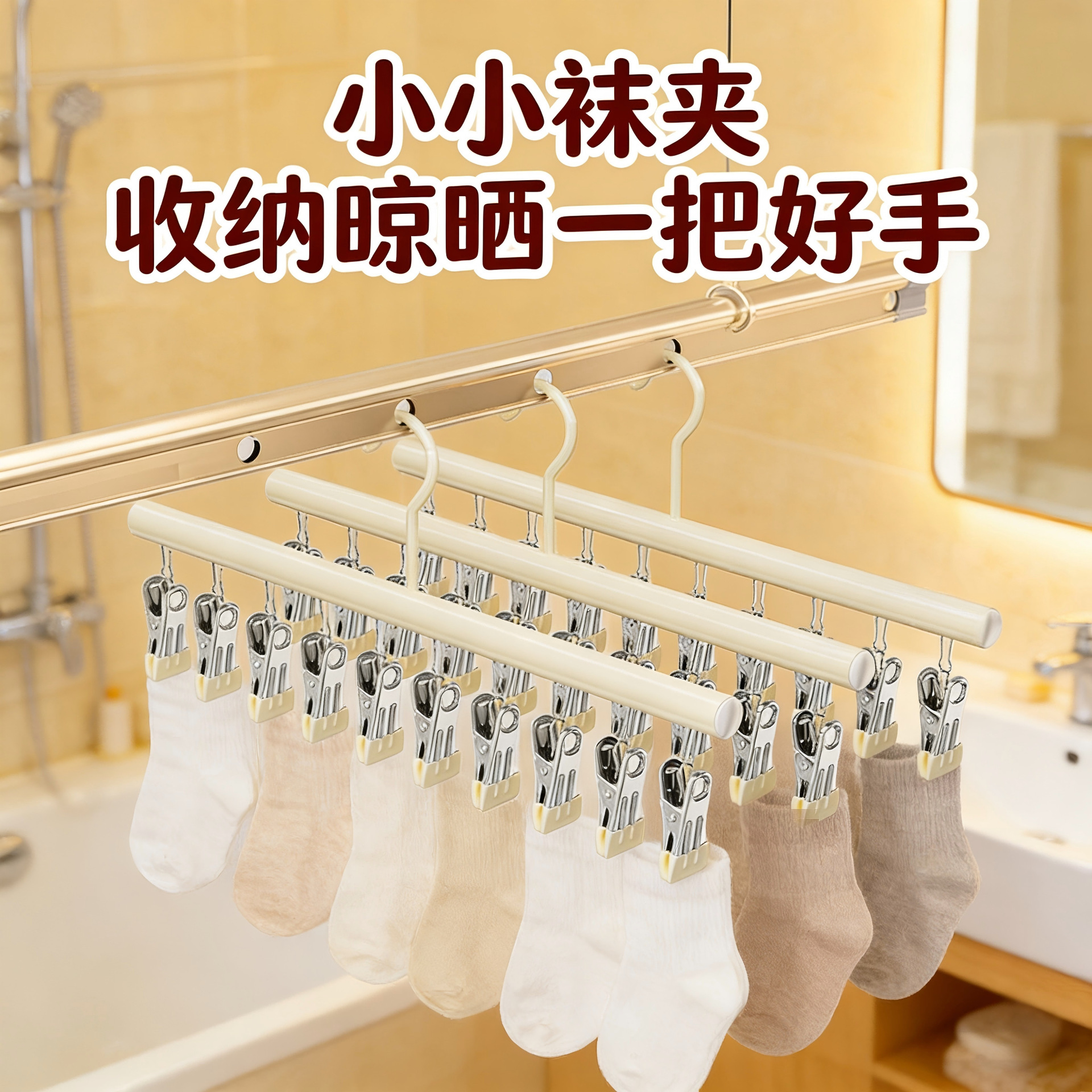 不锈钢袜子夹晾衣架多夹子新款阳台晒袜子神器婴儿袜子晾晒架