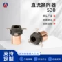 直流微型530换向器电动机