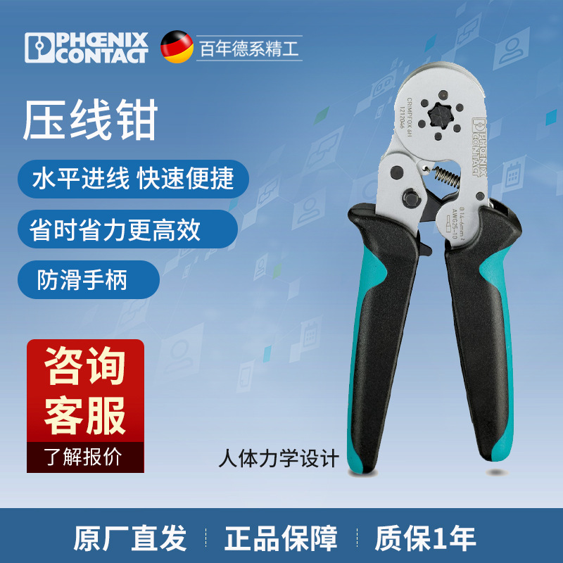 菲尼克斯手动工具压线钳 CRIMPFOX 6H - 1212046