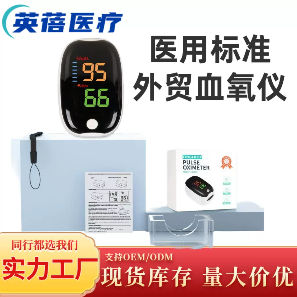 LK89血氧仪指夹仪脉冲式指尖血氧仪心率检测血氧监测多功能