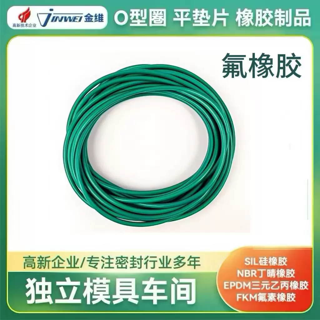 工厂销售食品级硅胶丁晴橡胶氟橡胶三元乙丙橡胶O型密封圈防水圈