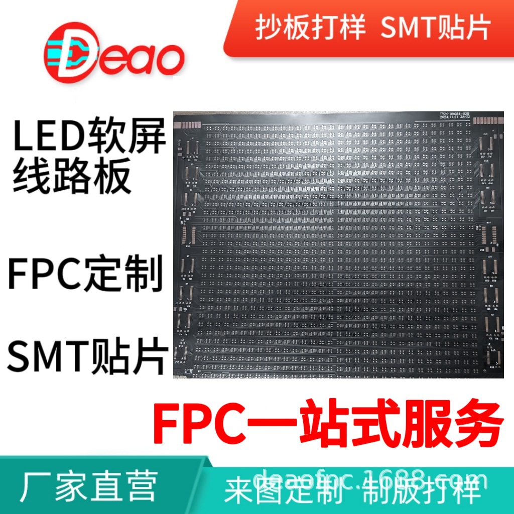 fpc柔性线路板LED软屏可移动弯折广告屏灯条生产厂家批量加急打样