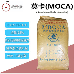 莫卡MOCA高纯聚氨酯橡胶高温硫化剂II型白色至淡黄色结晶性粉末-阿里巴巴