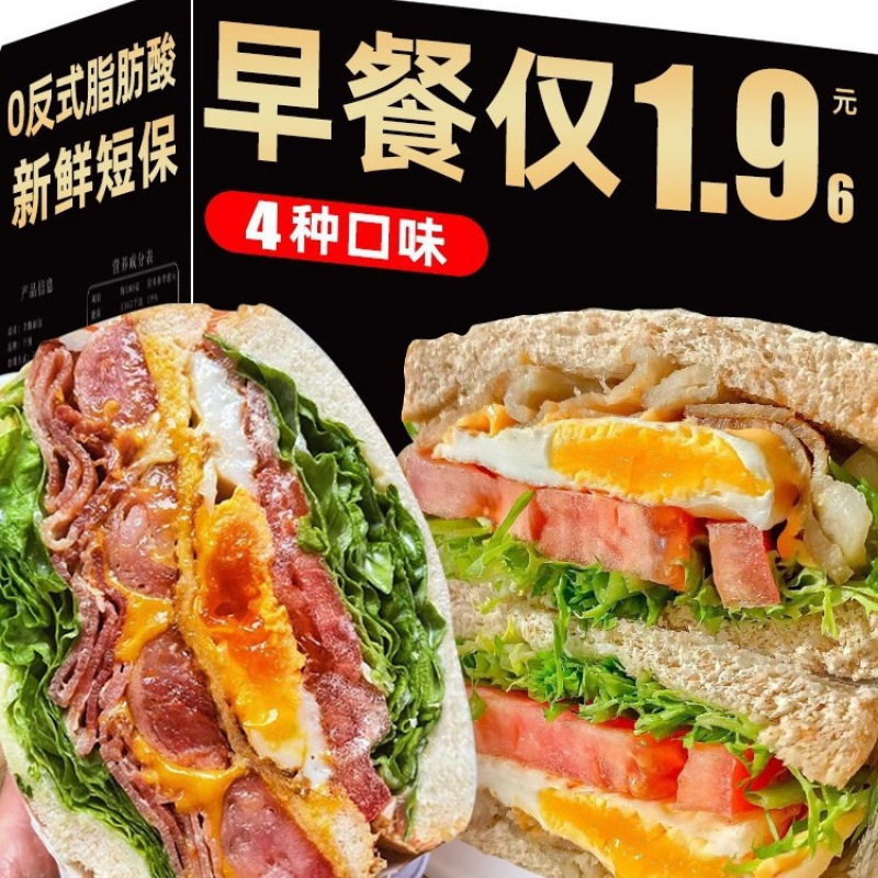 三明治早餐面包鸡肉火腿夹心吐司营养代餐即速食品健康学生小零食