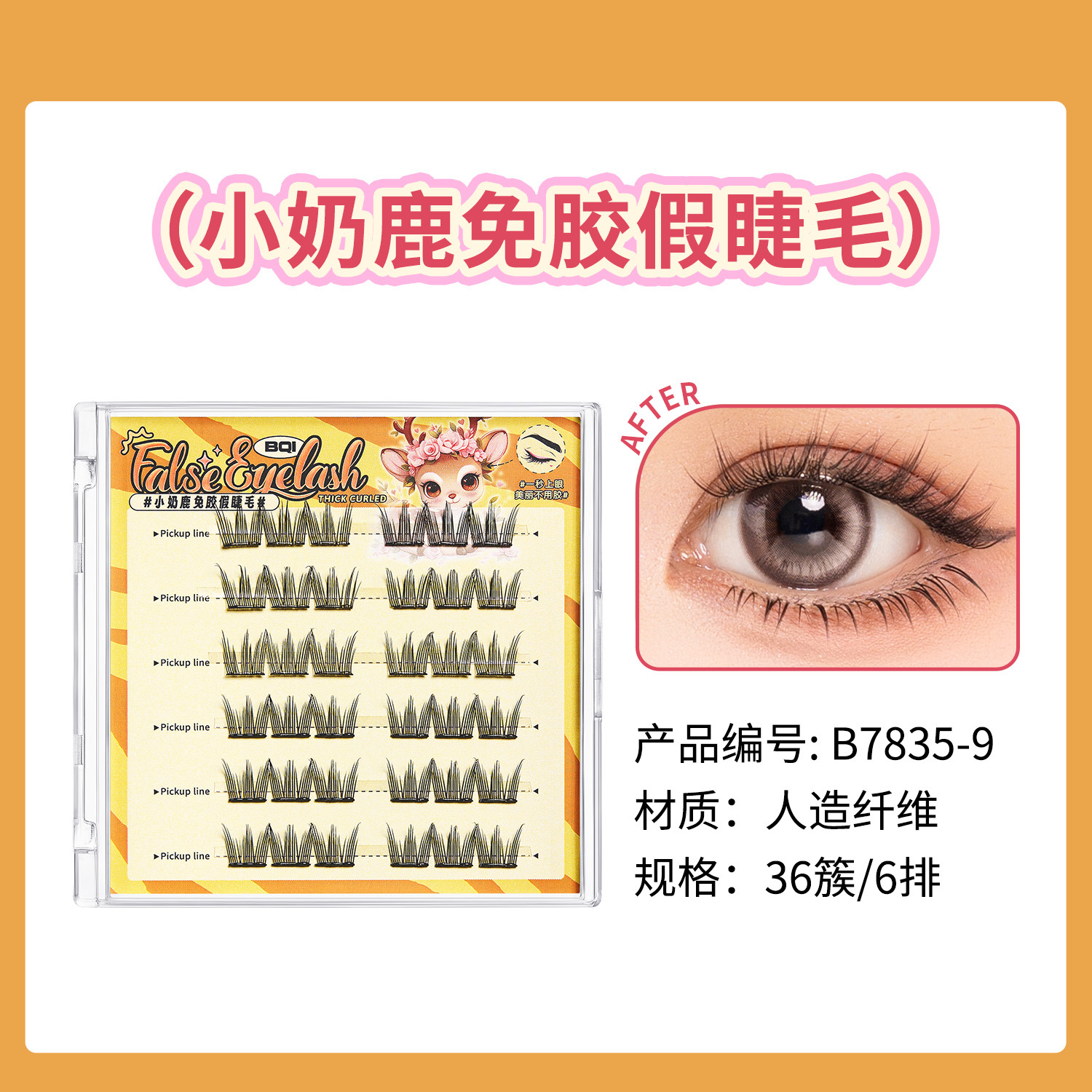 Маленький молочный олень — дочь богатой семьи, 36 кластеров