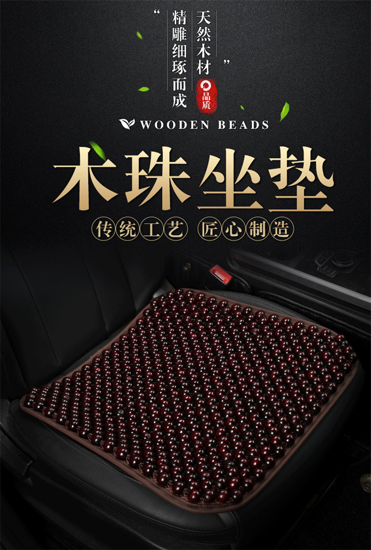Summer Wooden Bead Cushion, Cooling Pad, Ventilated Car Cushion, Single-Piece Massage Breathable Chair Cushion, Universal Summer Car Seat Cushion