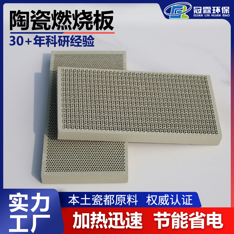 冠霖陶瓷燃烧板146x74x13mm 烧烤炉头燃烧器用蜂窝陶瓷板