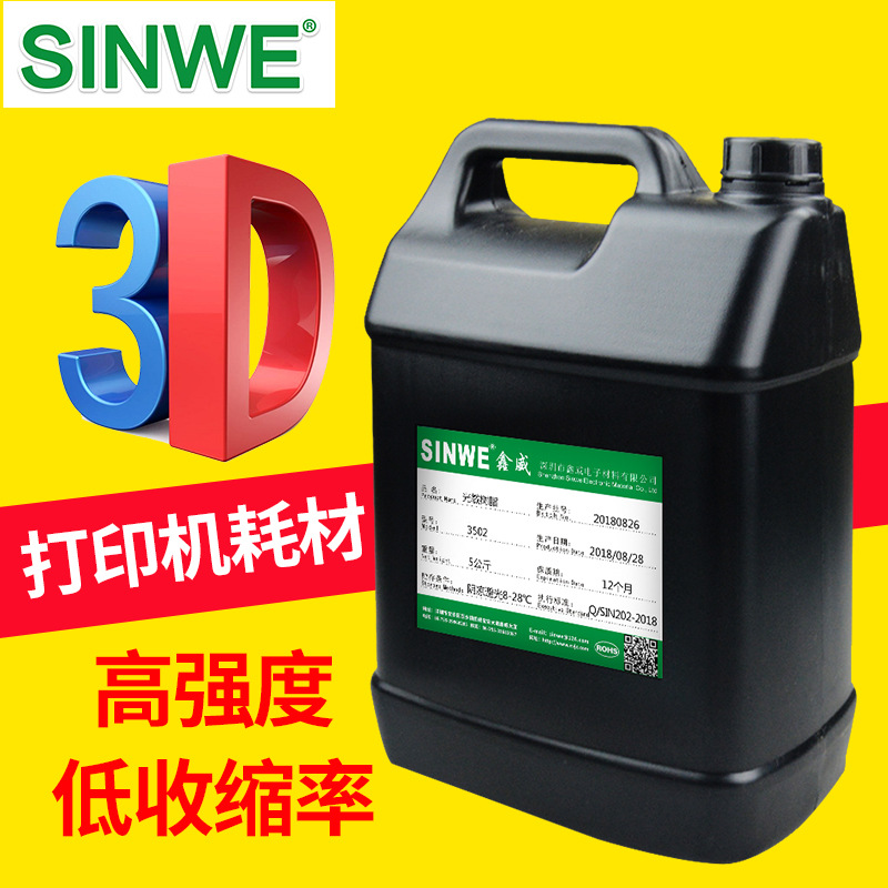 工业型3d结构打印树脂dlp手办小型diy模具成型树脂光敏胶405波长