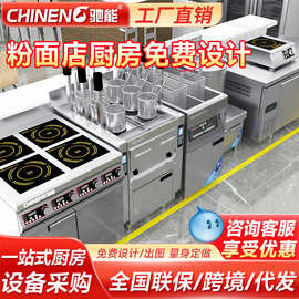 驰能食堂饭店一站式全套定制酒店学校商用厨房设计粉面店整体设计