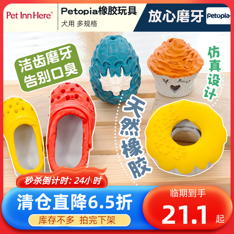 【】petopia宠物狗漏食藏食玩具拖鞋拍拖皮娅玩具球水果