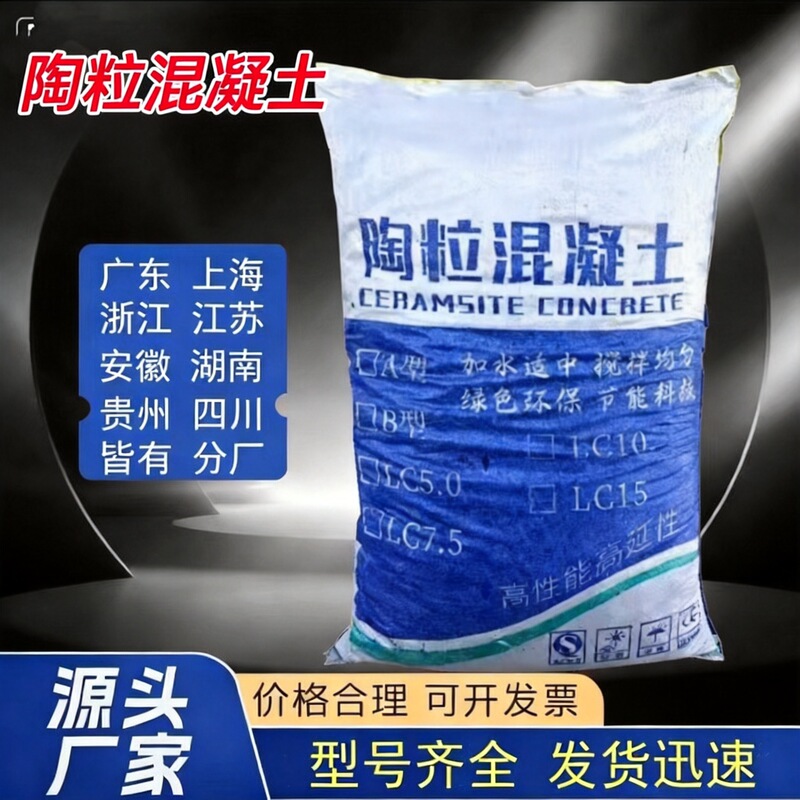 Ceramic concrete backfill for bathroom floor, lightweight construction materials for toilets and balconies, lightweight aggregates and lightweight bone materials