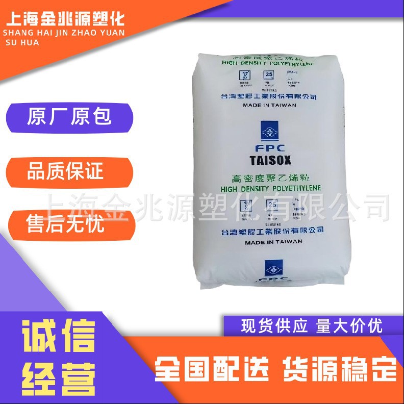 HDPE 台湾台塑 8010 易加工 拉伸性 发泡保温板 压缩平板塑胶原料