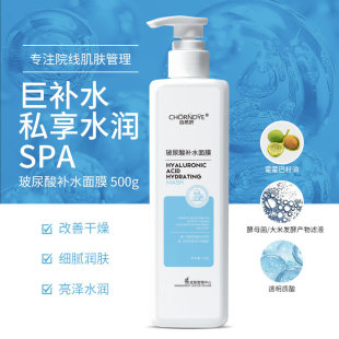 Hyaluronic Acid Hydrating Mask Facial Water Light Transparent Fine Pore Deep Hydrating Moisturizing 500g Hospital Line Skin Care Products