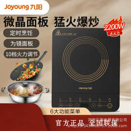 九.阳电磁炉C22S-N2130家用2200W瓦多功能火锅炉灶配见主图单炉有