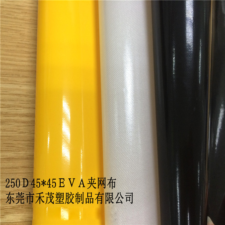 250Ｄ45*45纯ＥＶＡ夹网布　洗漱包 　防水面料 箱包手袋料