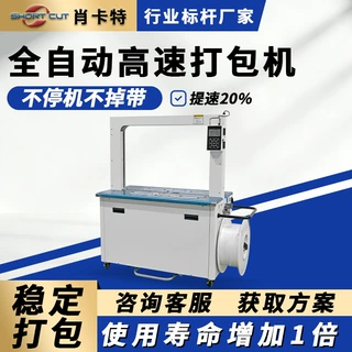定制加宽加高打包机 无人化自动pp带打包机 纸箱封箱扎带机 苏州
